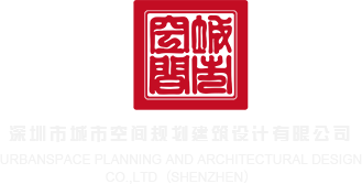 8.x8x野外性爱视频深圳市城市空间规划建筑设计有限公司